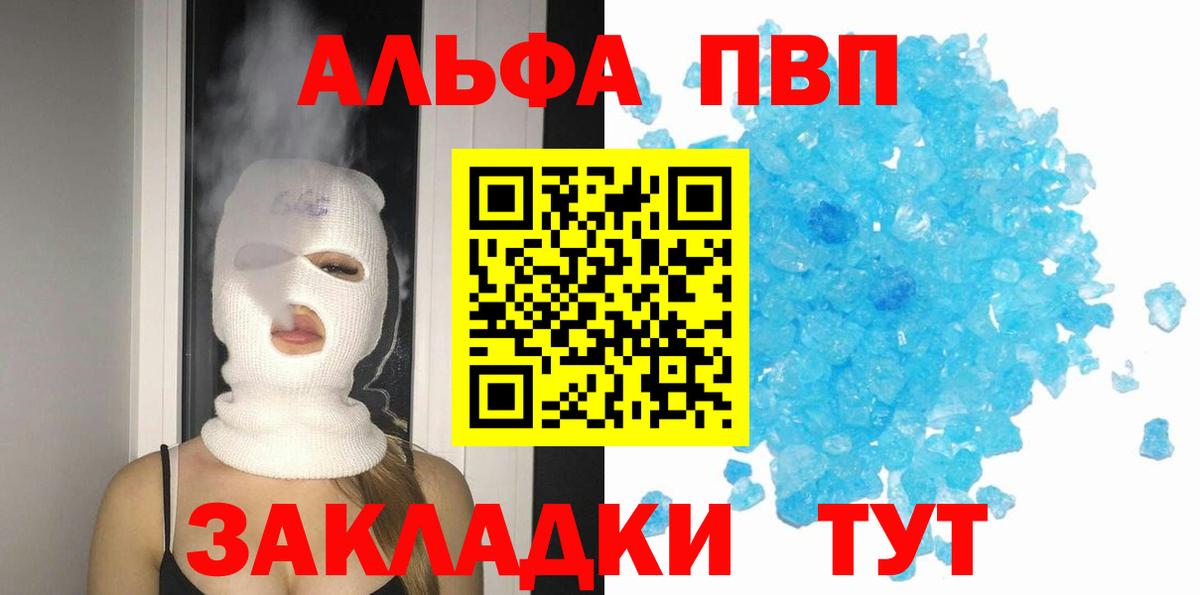 A-PVP Соль  Вход с VPN  Alfa_PVP Crystall  Тамбов 