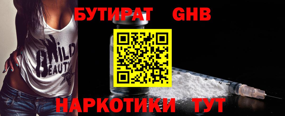 БУТИРАТ оксибутират  Вход с VPN  Тамбов 