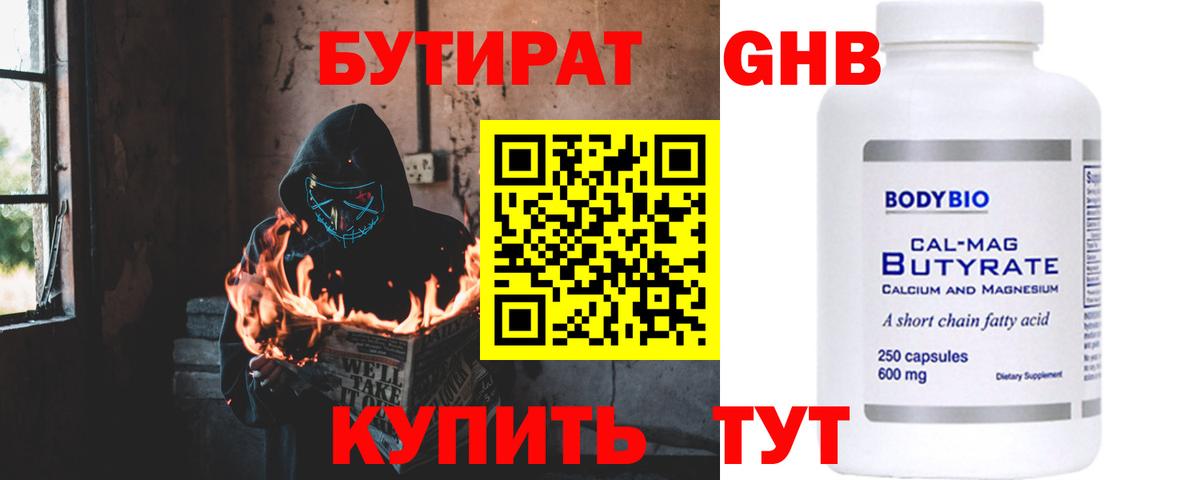 Бутират вода Тамбов