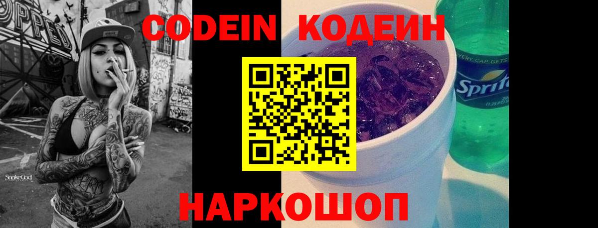 Тамбов  Codein напиток Lean (лин)  Вход с VPN 