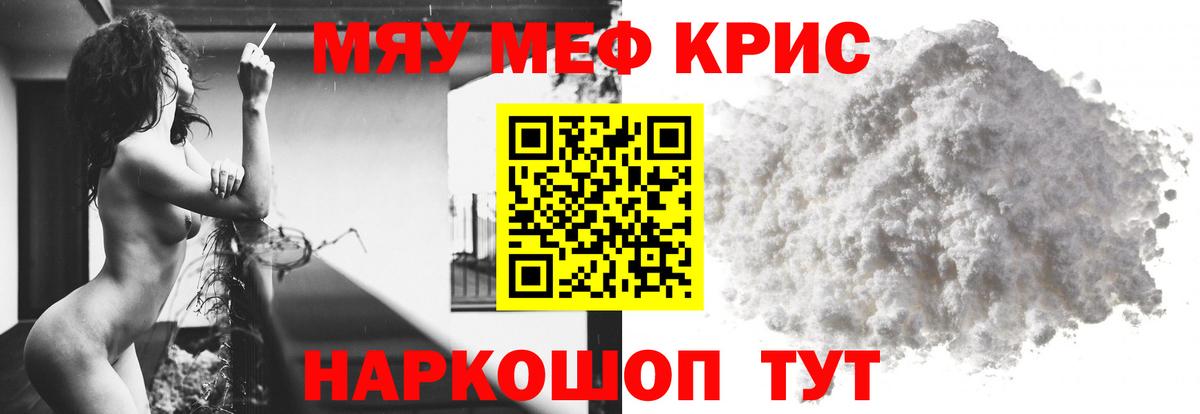 Тамбов  МЯУ-МЯУ mephedrone  Вход с VPN  Меф кристаллы 