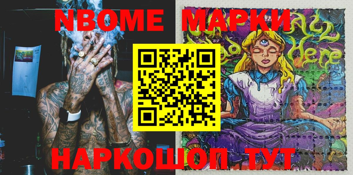 Марки NBOMe 1,8мг Тамбов